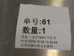 -1点点(798艺术区店)