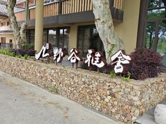 -黄陂区野村谷景区