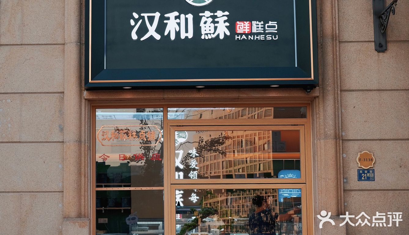 汉和酥开二店啦🔥原来这个位置被他拿了👍🏻