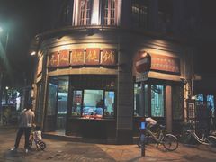 门面-长人馄饨铺(解放街店)
