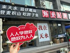 -胖子鱼·天水麻辣鱼火锅(秦州407店)