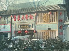 门面-晋美大掌柜(新建路店)