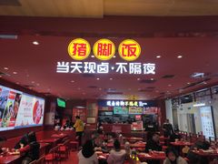 -猪角·闽南猪脚饭(上梅林店)