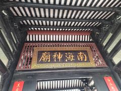 -南海神庙