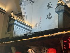 -头上红煨盐鸡·非遗院子餐厅