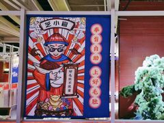-芝小官毛肚火锅海鲜自助(淮安清江浦区新亚店)