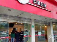 门面-苹果花园(桂林路店)