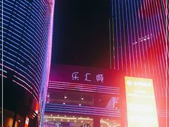 -乐汇城