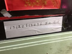 -万记裁缝店