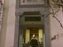 -鲤院·新中式美学·庭院餐厅(夫子庙店)