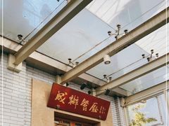 -成都驻京办餐厅(蜀都宾馆店)