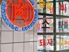 -炙城·韩式烤肉(南京东路店)