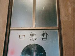 门面-辉记炭烧海鲜大排档·老字号(福田店)