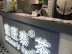 -素匠泰茶(三里屯SOHO工体奶茶店)