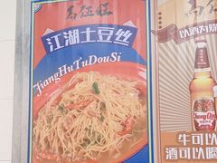 -馬伍旺川菜(金象城店)