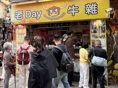 -老day牛杂(官也街总店)
