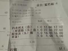 账单-功德林(南京西路店)