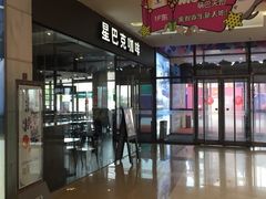 -星巴克(南通世茂广场店)