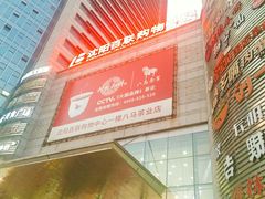 -沈阳百联购物中心(青年大街店)