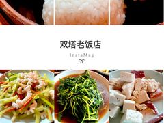 -双塔老饭店