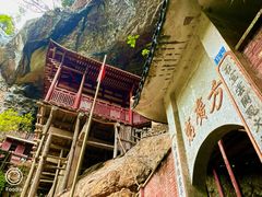 -东南悬空寺方广岩