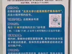 -北京大学口腔医院(魏公村总院)