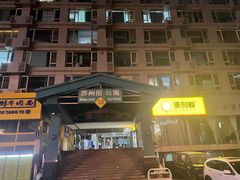 -圣手盲人按摩(苏州街店)