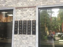 -孔乙己(后海店)