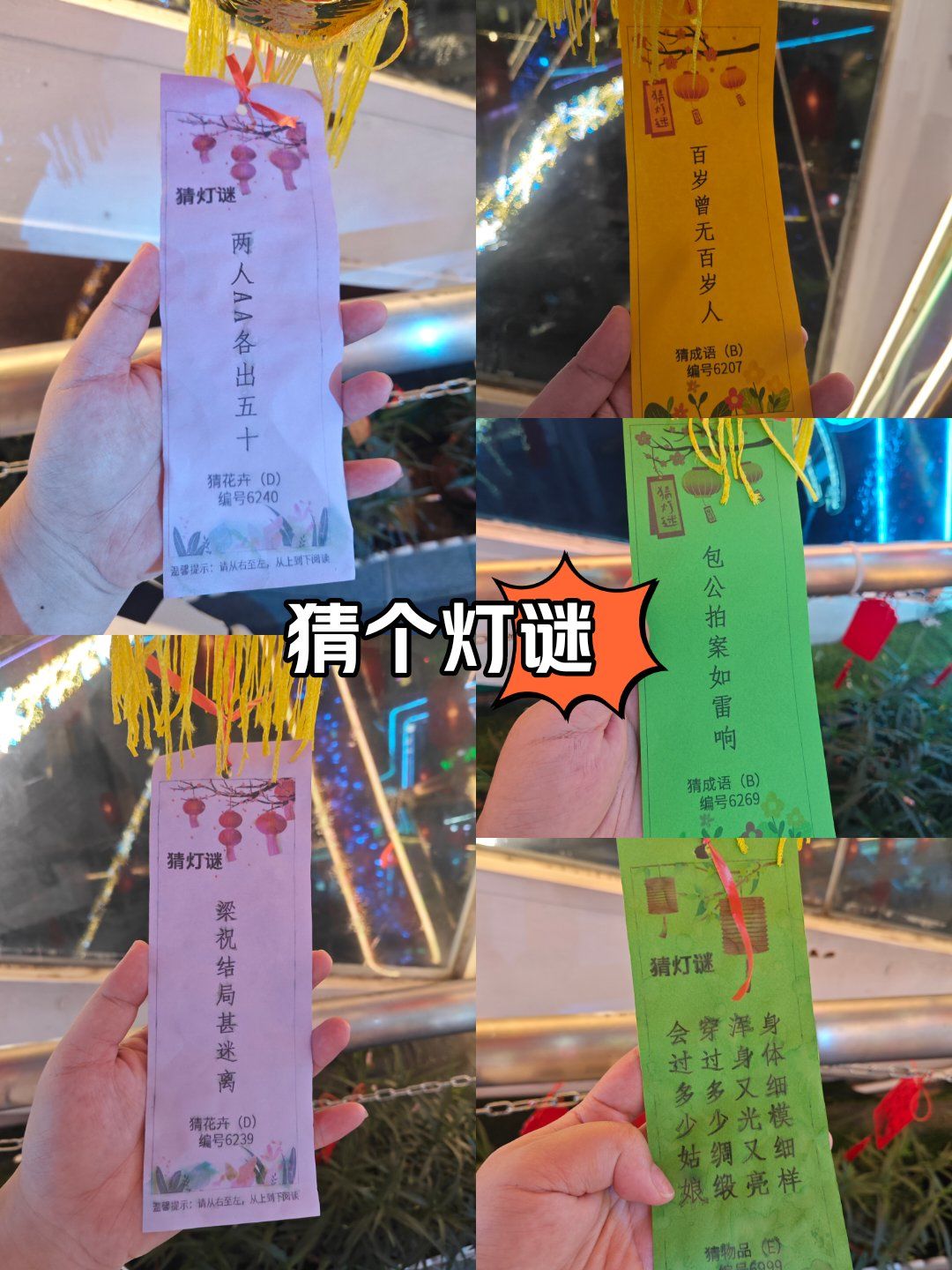 后面三个灯谜有点难