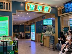 -绿草地·湘菜(7mall店)
