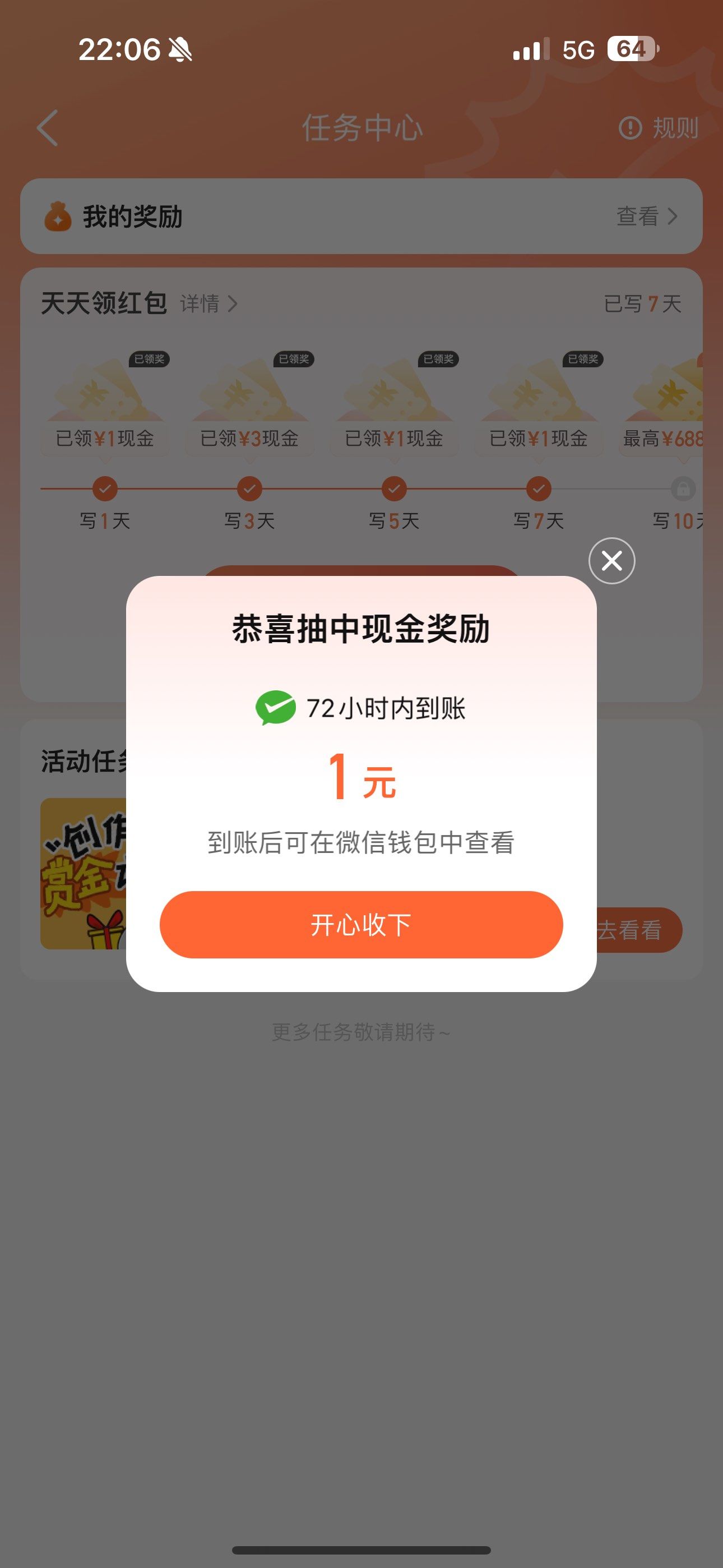 今日份的手气