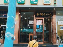 门面-聚德华天护国寺小吃(甜水园店)