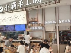 -小满手工粉(杭州滨江龙湖店)