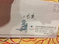 -钦善斋(武侯祠店)