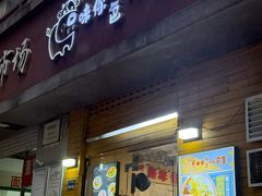 -只味你特色小食堂