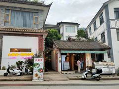 -大富贵烧烤公司(双廊店)