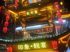 门面-印象鲵宴·张家界地标美食名片(溪布街店)