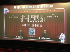 -农垦博纳国际影城(津奥广场IMAX店)