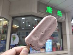 -康乐(滨江道店)