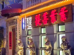 -叶叶菩提·晋福宫