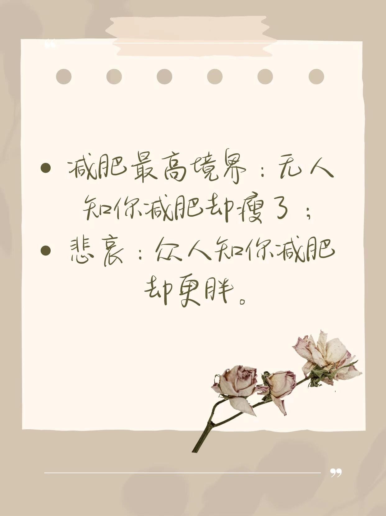 减肥励志语录,每一条都是你瘦下来的动力