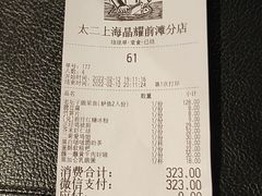 -新太二·鲜料川菜(晶耀前滩店)
