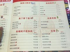 菜单-红桃妖烧烤·啤酒