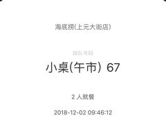 -海底捞火锅(上元大街店)