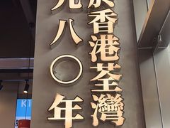 -肥韬茶餐厅(海上世界店)