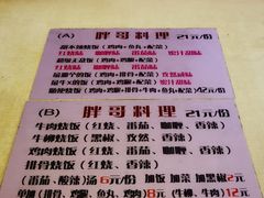 菜单-胖哥料理(兴义里店)