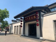-咸亨酒店•非遗绍兴菜•中华老字号(堂吃餐厅)