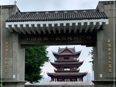 -中国宜宾·长江地标广场