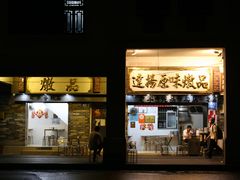 -達揚原味燉品(文明路店)