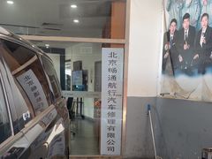 -畅通航行汽车钣金喷漆 无痕修复·局部喷漆